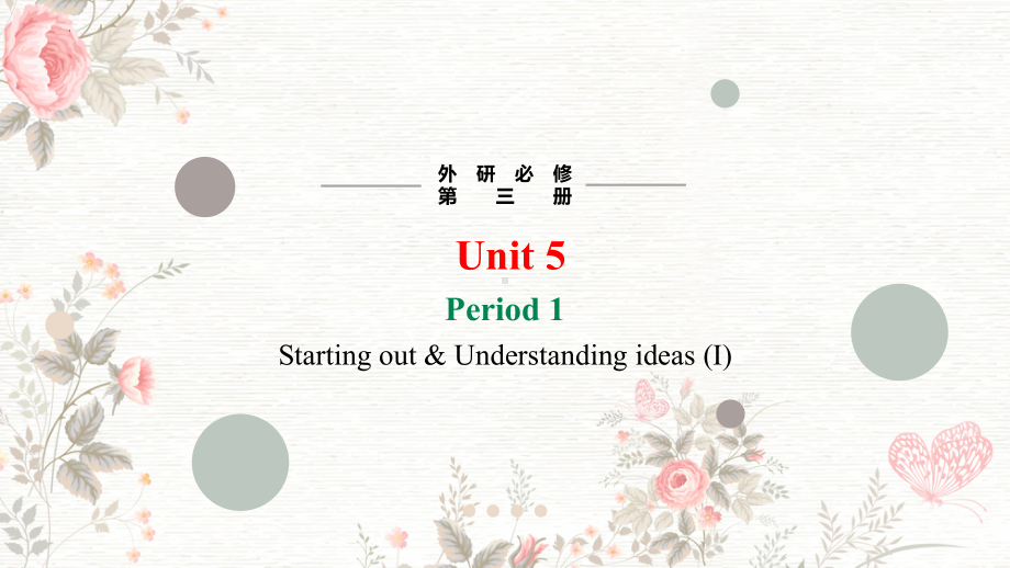 Unit 5 What an Adventure! Starting out & Understanding ideas （ppt课件）-2024新外研版（2019）《高中英语》必修第三册.pptx_第1页