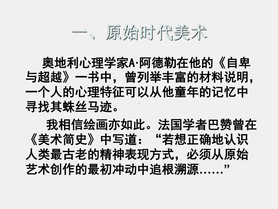 《中外美术鉴赏》课件西方美术之一：原始和宗教美术.ppt_第3页