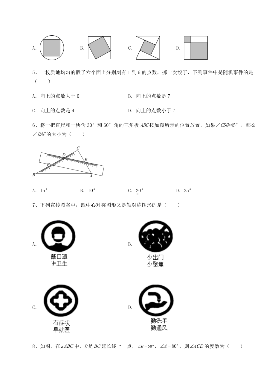 （历年真题）湖南省怀化市中考数学考前摸底测评 卷（Ⅱ）（含详解）.docx_第2页