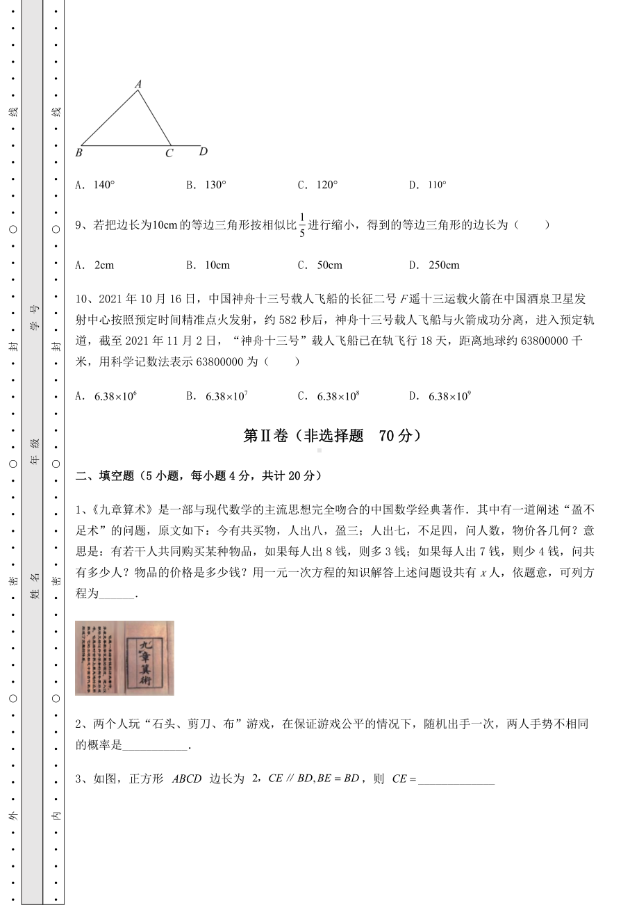 （历年真题）湖南省怀化市中考数学考前摸底测评 卷（Ⅱ）（含详解）.docx_第3页