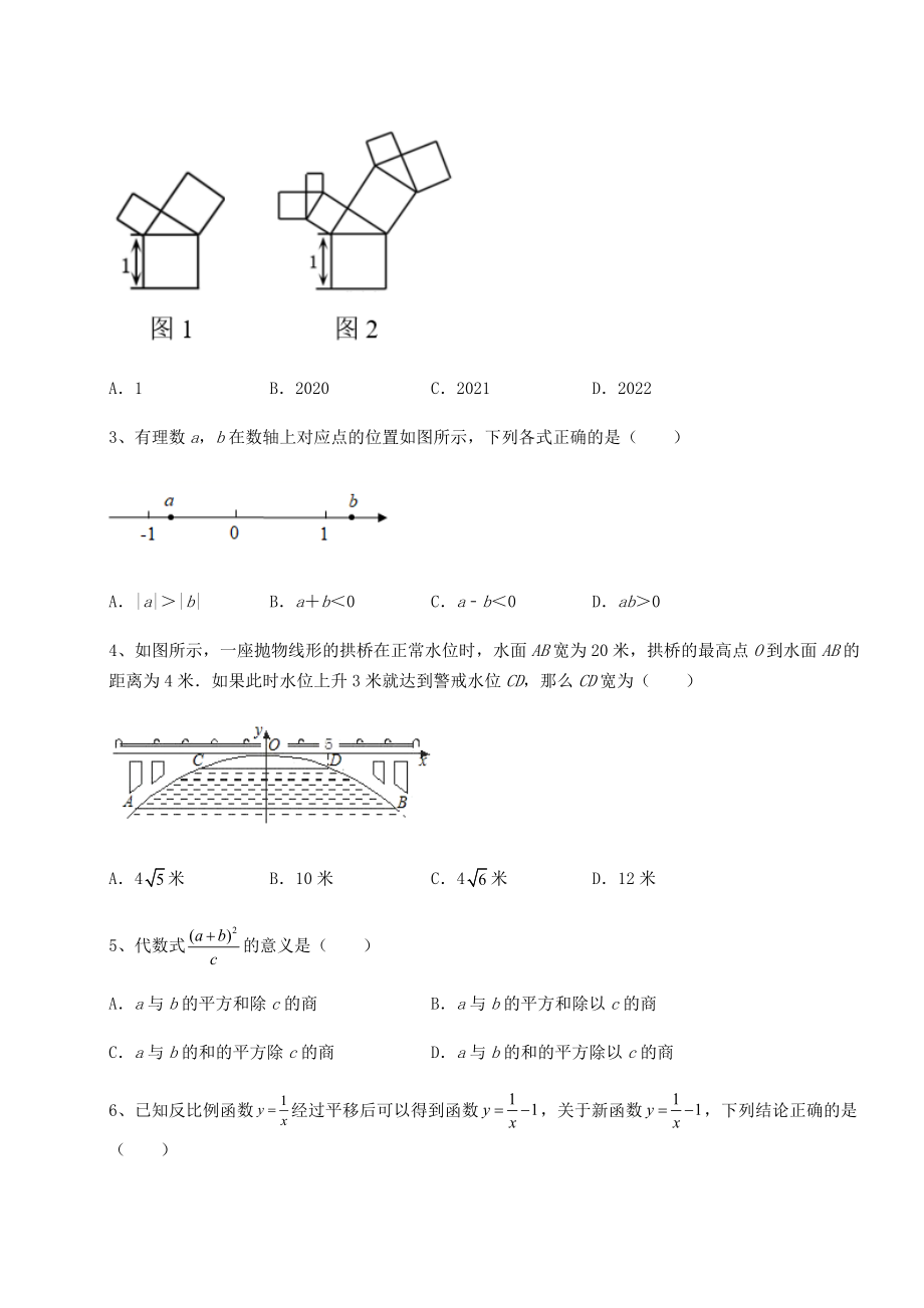 （历年真题）陕西省汉中市中考数学模拟定向训练 B卷（含答案解析）.docx_第2页