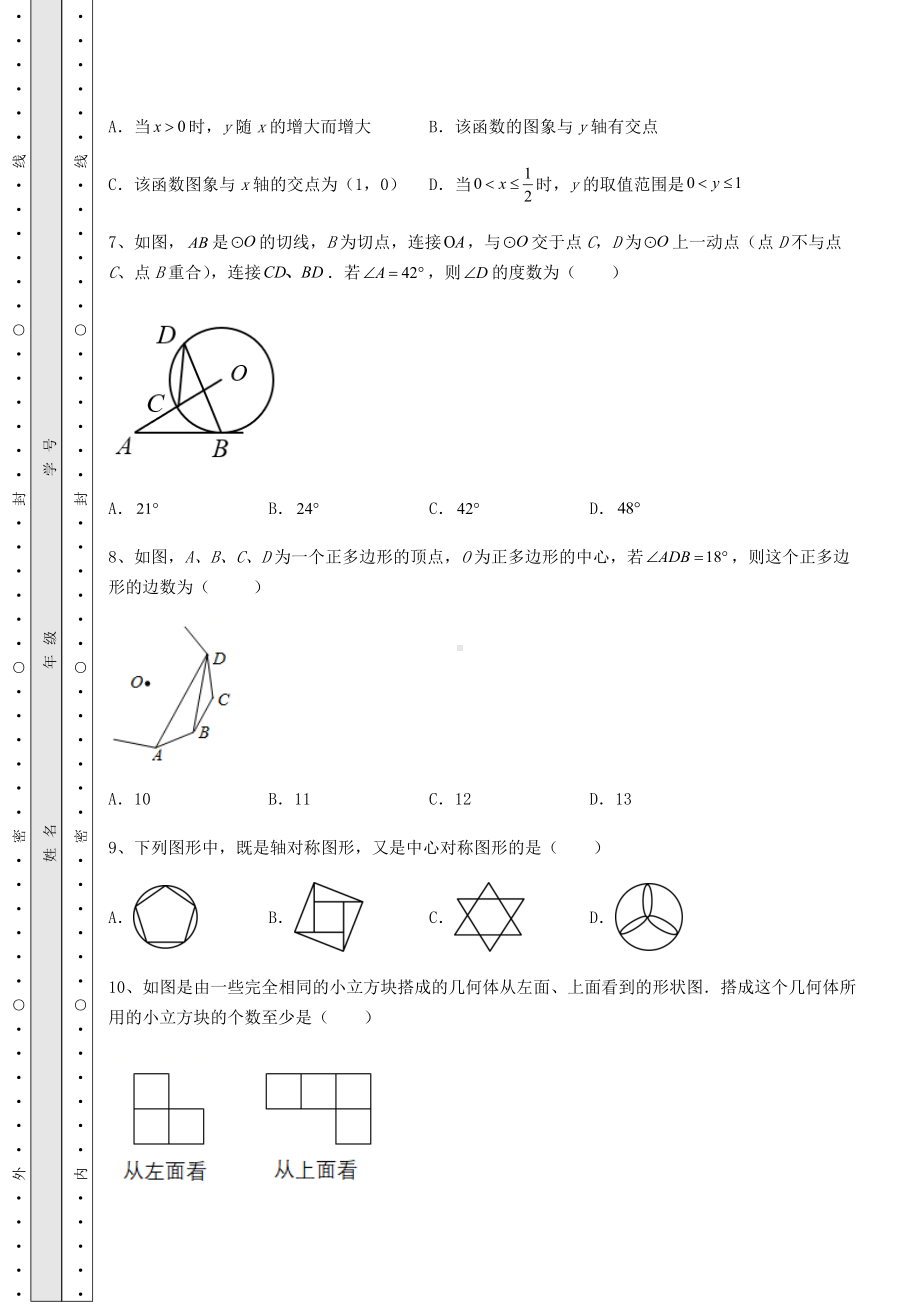 （历年真题）陕西省汉中市中考数学模拟定向训练 B卷（含答案解析）.docx_第3页