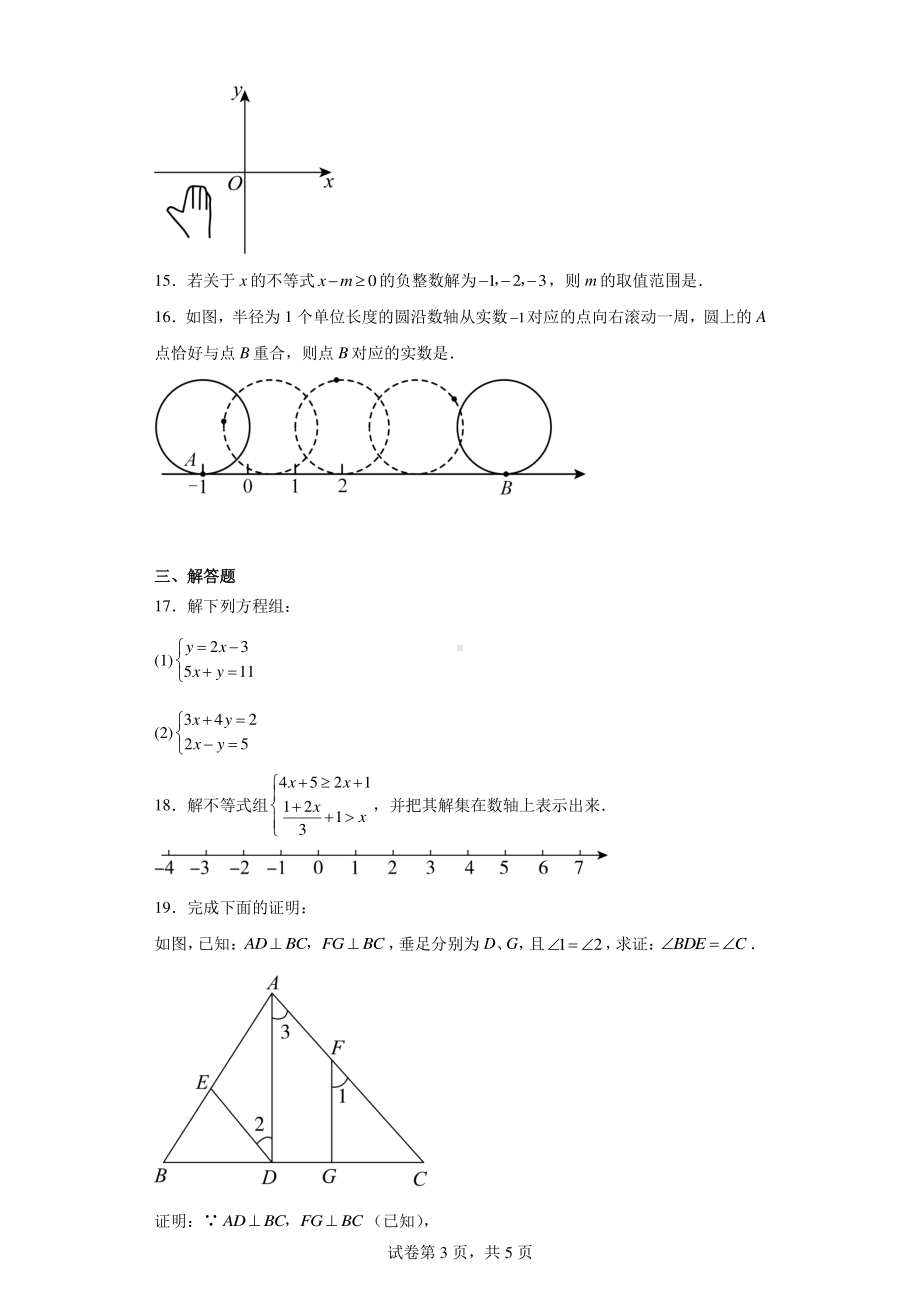 云南省昆明市寻甸回族彝族自治县2022-2023学年七年级下学期期末数学试题.pdf_第3页