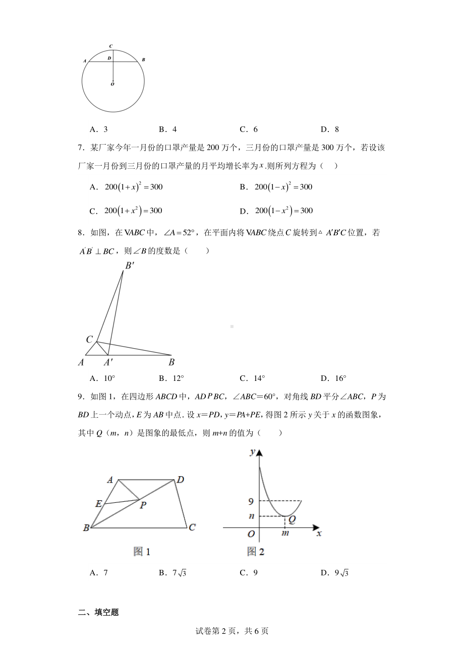 新疆维吾尔自治区克拉玛依市白碱滩区2023-2024学年上学期九年级数学期末试题.pdf_第2页