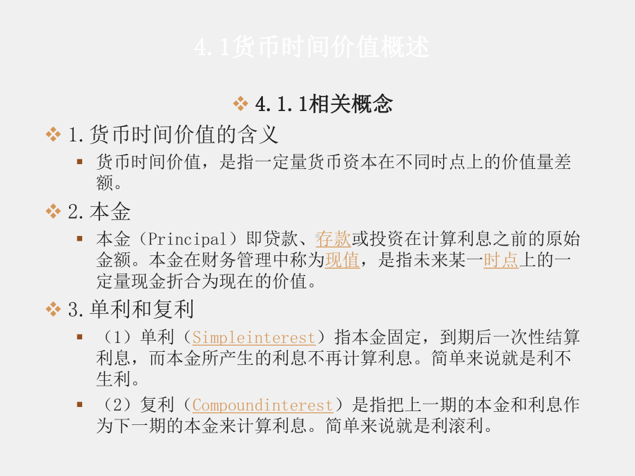 《Excel在财务中的应用》课件项目四.ppt_第2页