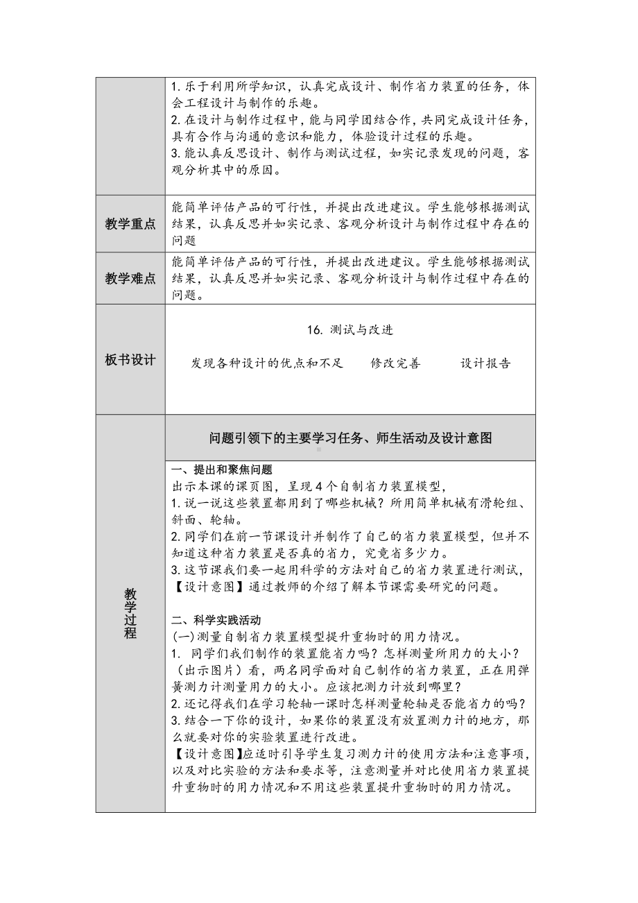 5.16 测试与改进 教案-2024新人教鄂教版五年级下册《科学》.docx_第2页