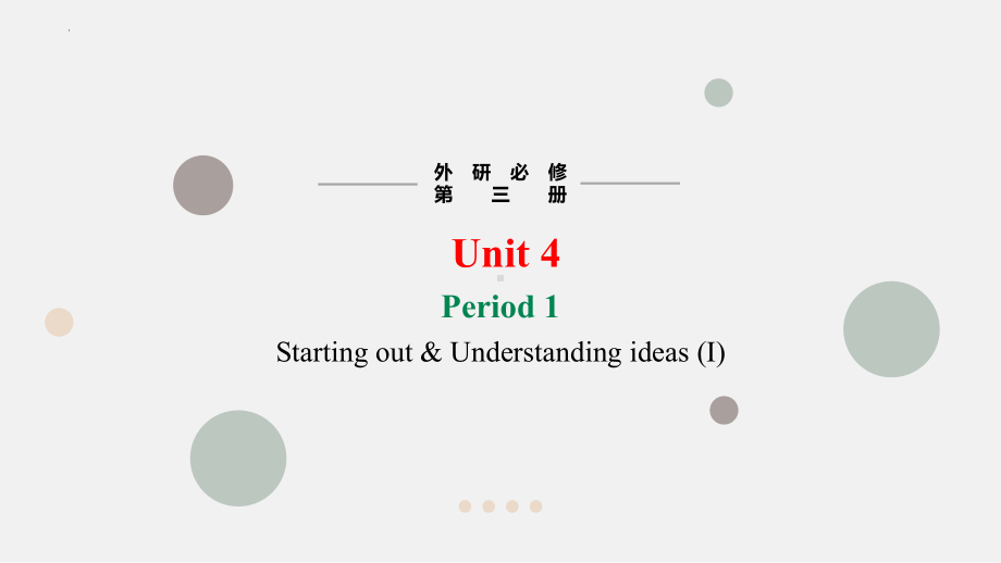 Unit 4 Amazing Art Period 1 Starting out & Understanding ideas （ppt课件）- -2024新外研版（2019）《高中英语》必修第三册.pptx_第1页