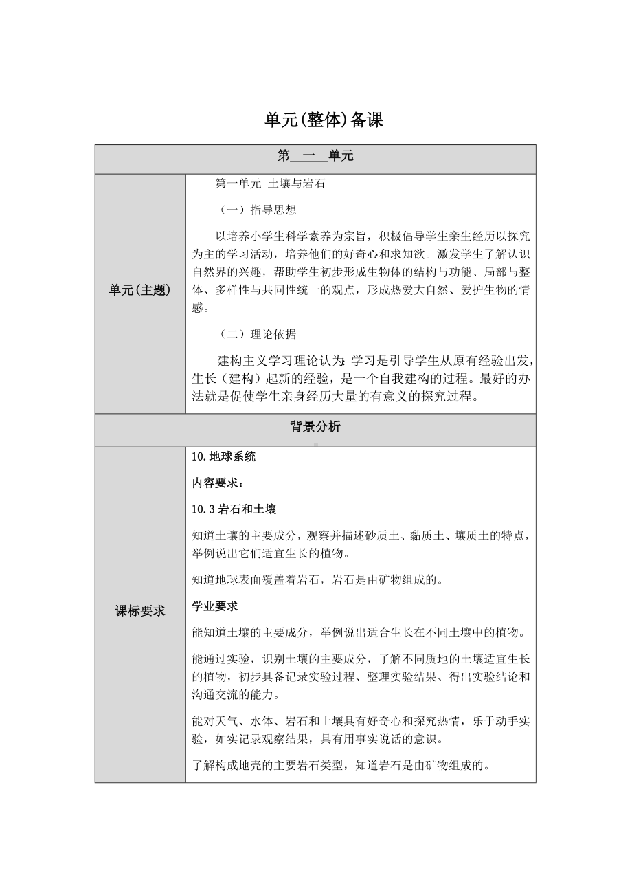 2024新人教鄂教版三年级下册《科学》第一单元《土壤和岩石》单元备课 教案（表格式）.docx_第1页