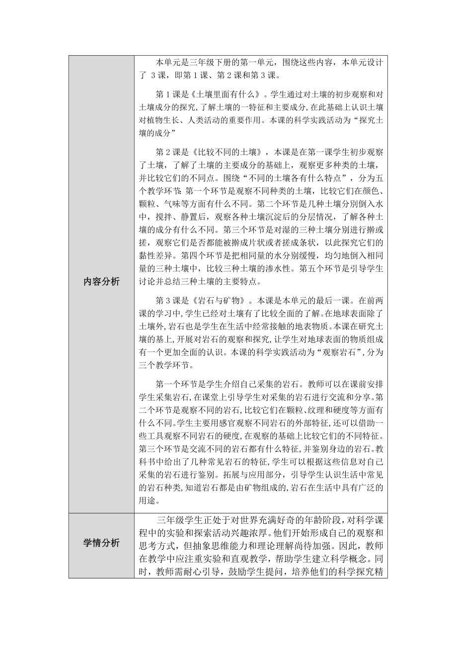 2024新人教鄂教版三年级下册《科学》第一单元《土壤和岩石》单元备课 教案（表格式）.docx_第2页