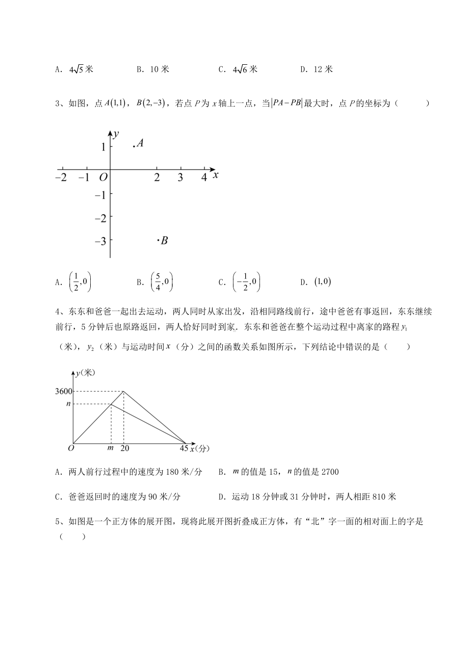 备考特训湖南省武冈市中考数学模拟定向训练 B卷（含答案解析）.docx_第2页