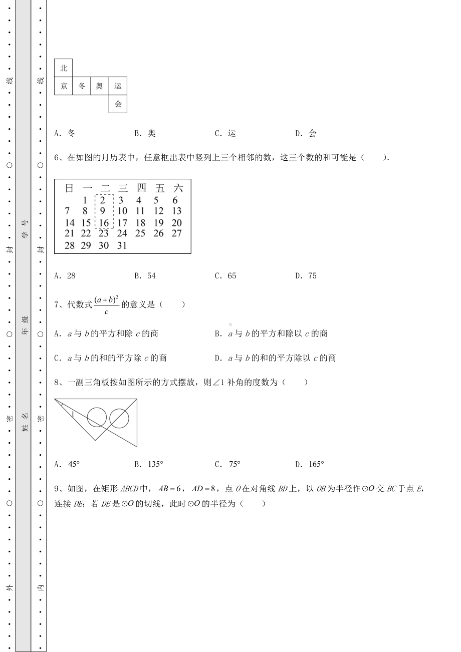 备考特训湖南省武冈市中考数学模拟定向训练 B卷（含答案解析）.docx_第3页