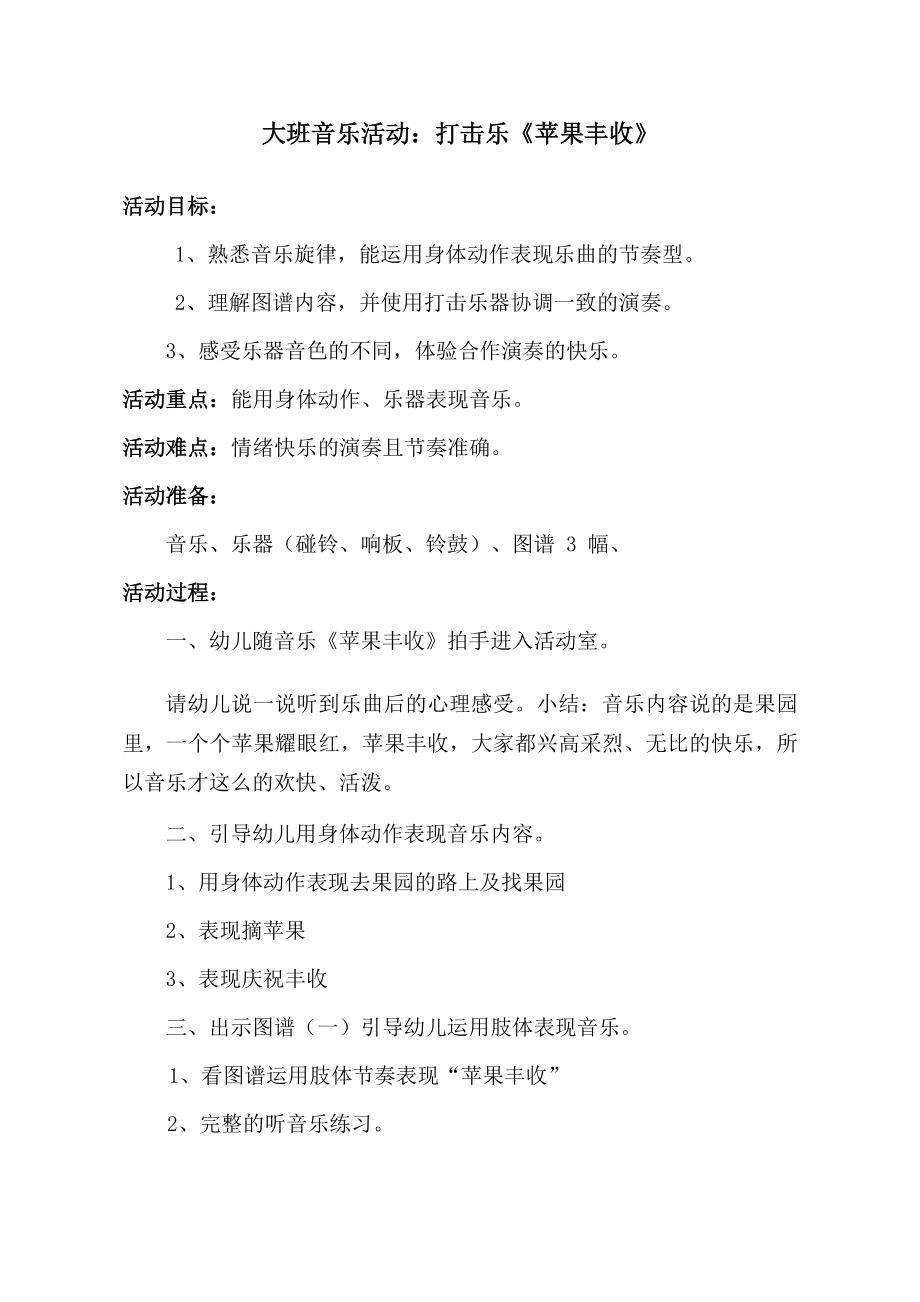 大班音乐《苹果丰收》》（公开课）ppt课件+教学设计+反思+课堂实录+音乐.rar（打包下载）