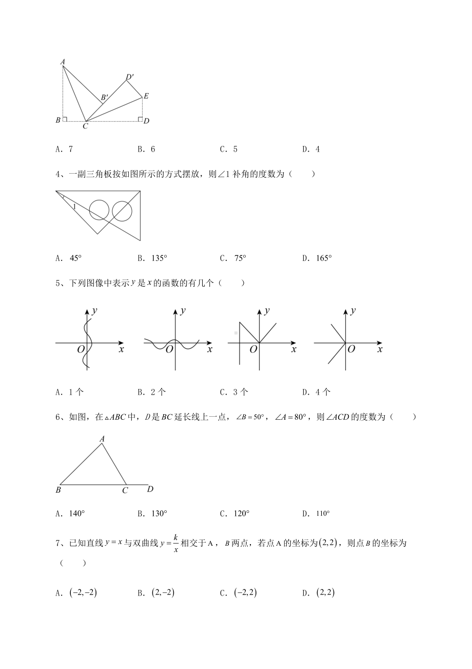 （历年真题）湖南省衡阳市中考数学五年真题汇总 卷（Ⅲ）（含答案及详解）.docx_第2页