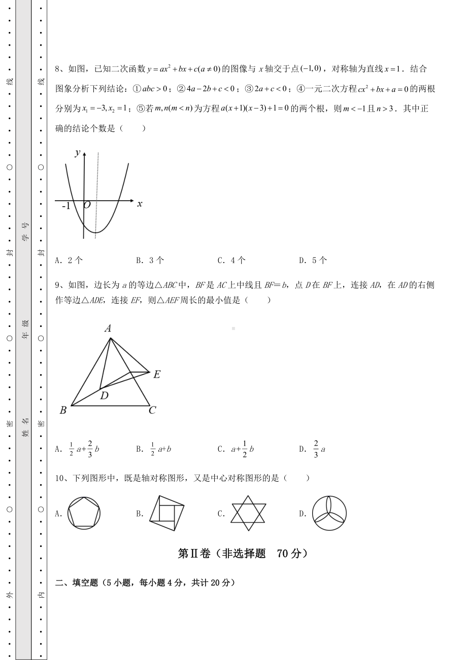 （历年真题）湖南省衡阳市中考数学五年真题汇总 卷（Ⅲ）（含答案及详解）.docx_第3页