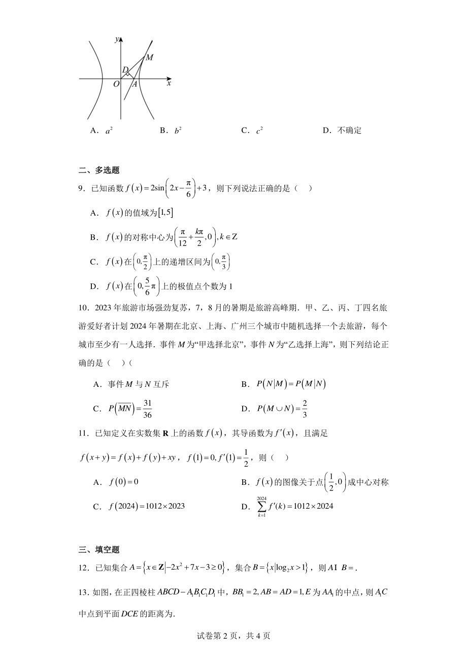 重庆市西南大学附 、重庆育才 学、万州 学拔尖强基联盟2024届高三下学期二月联合考试数学试题.pdf_第2页