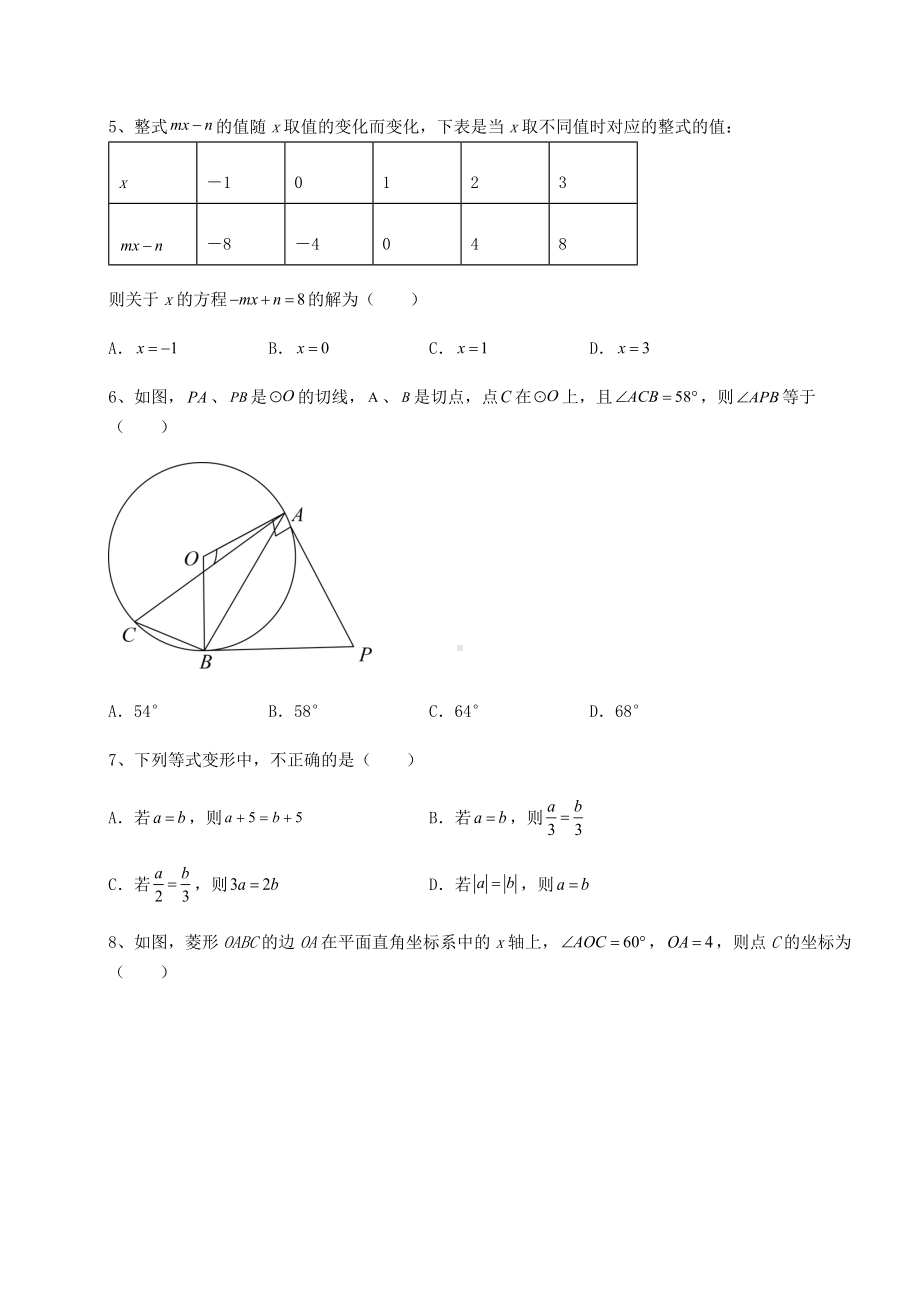 （历年真题）陕西省汉中市中考数学三年真题模拟 卷（Ⅱ）（含答案及详解）.docx_第2页