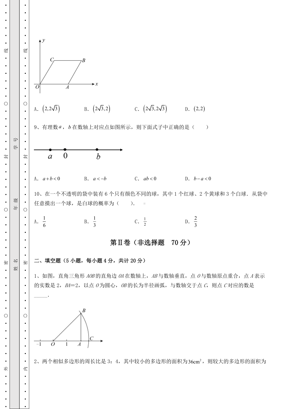 （历年真题）陕西省汉中市中考数学三年真题模拟 卷（Ⅱ）（含答案及详解）.docx_第3页