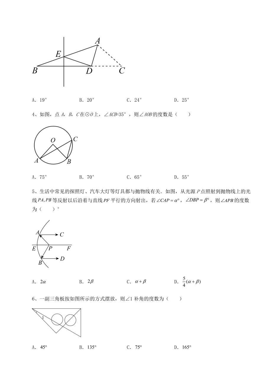 备考特训湖南省株洲市中考数学模拟专项测评 A卷（含答案解析）.docx_第2页