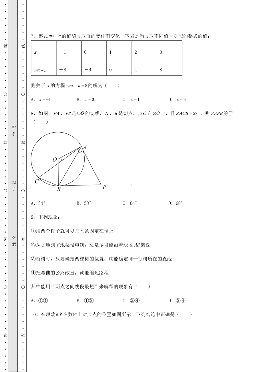 备考特训湖南省株洲市中考数学模拟专项测评 A卷（含答案解析）.docx_第3页