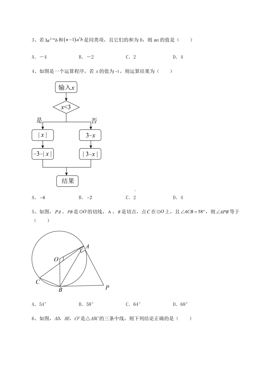 （历年真题）贵州省兴仁市中考数学考前摸底测评 卷（Ⅱ）（含答案及详解）.docx_第2页