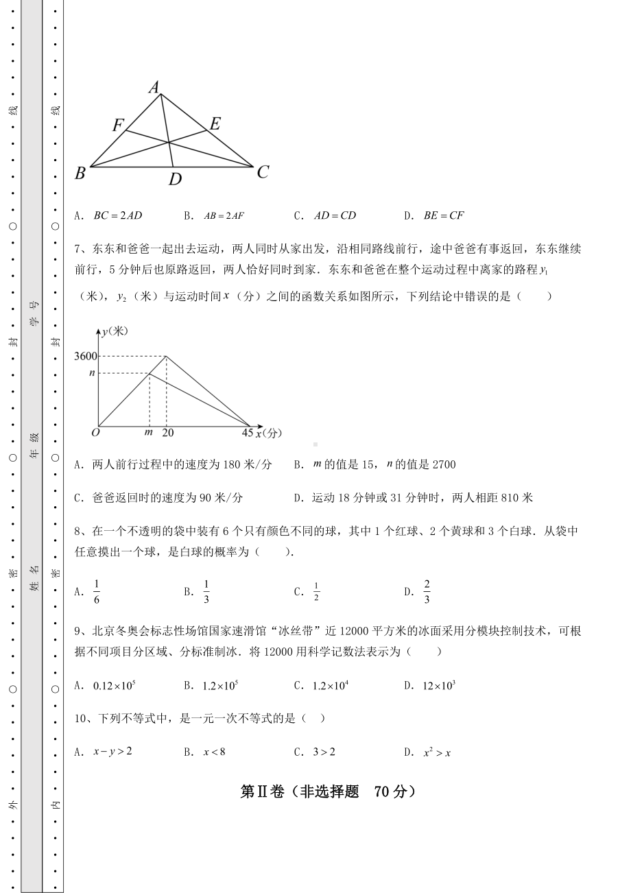 （历年真题）贵州省兴仁市中考数学考前摸底测评 卷（Ⅱ）（含答案及详解）.docx_第3页