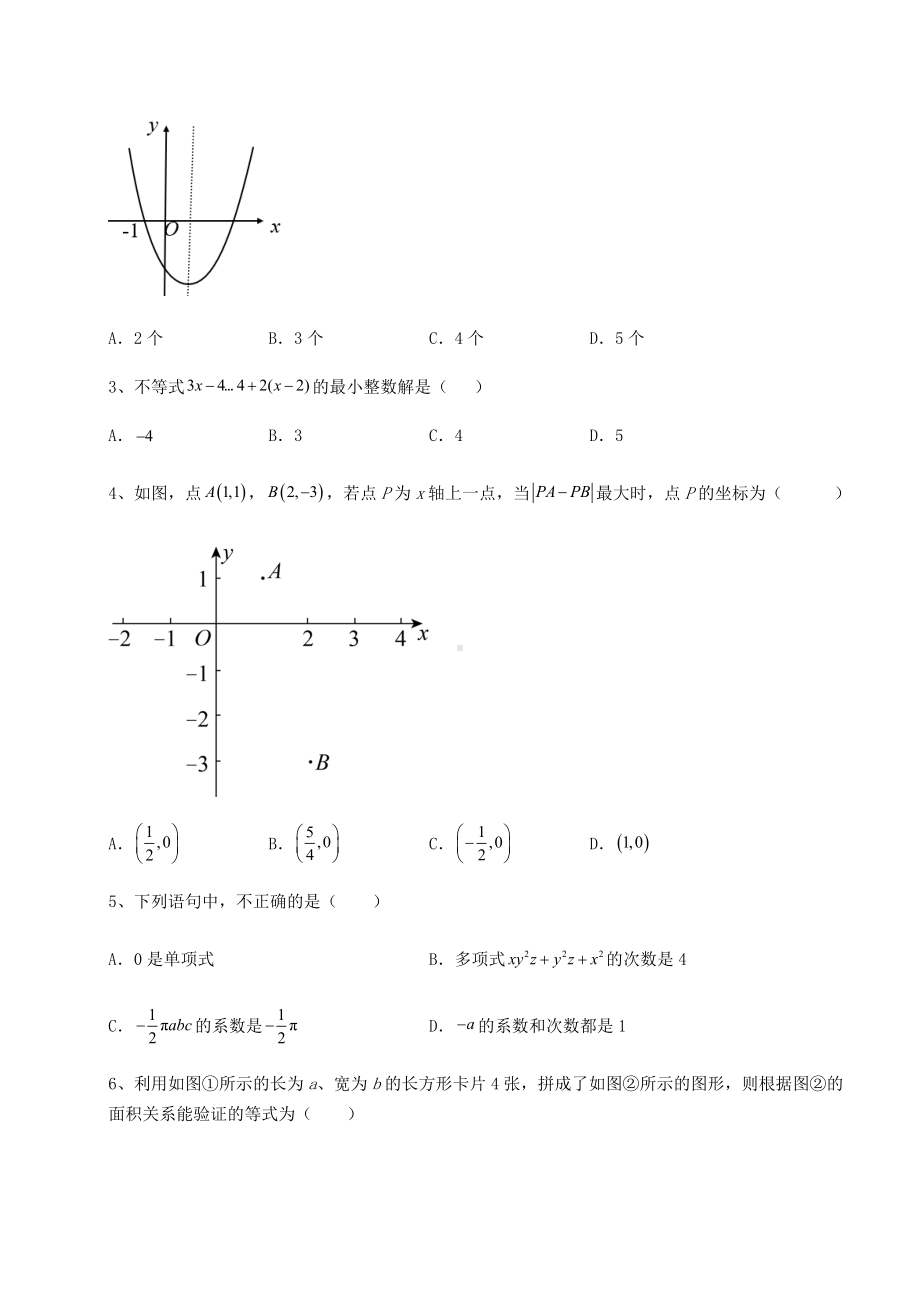 （历年真题）湖南省武冈市中考数学模拟测评 卷（Ⅰ）（含详解）.docx_第2页