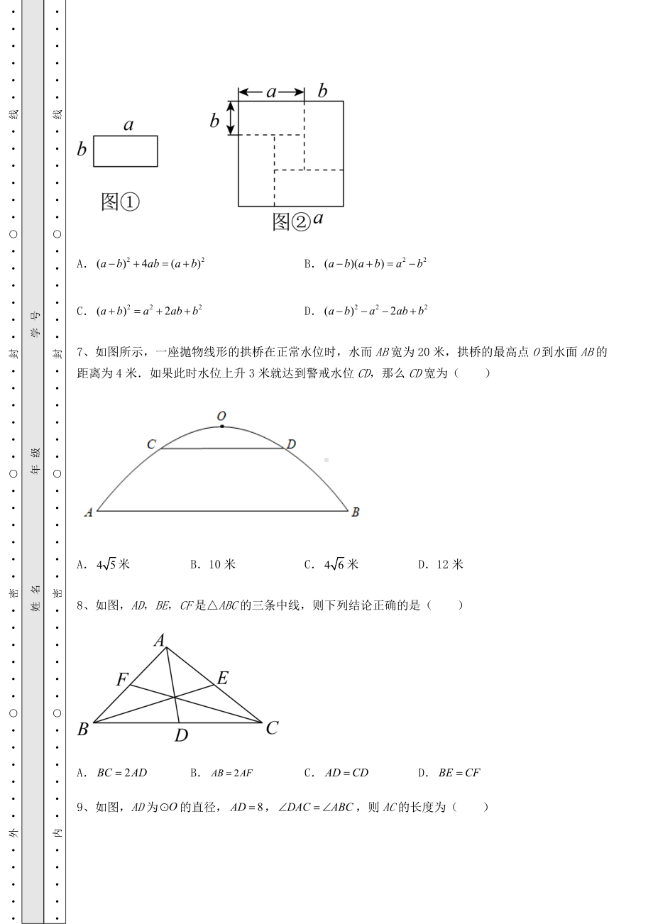 （历年真题）湖南省武冈市中考数学模拟测评 卷（Ⅰ）（含详解）.docx_第3页