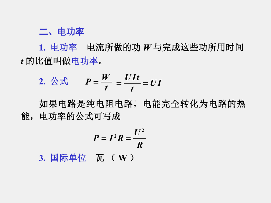 光的原理课件9.3电功　电功率.ppt_第3页