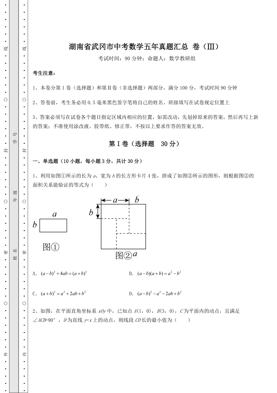 （历年真题）湖南省武冈市中考数学五年真题汇总 卷（Ⅲ）（含详解）.docx_第1页