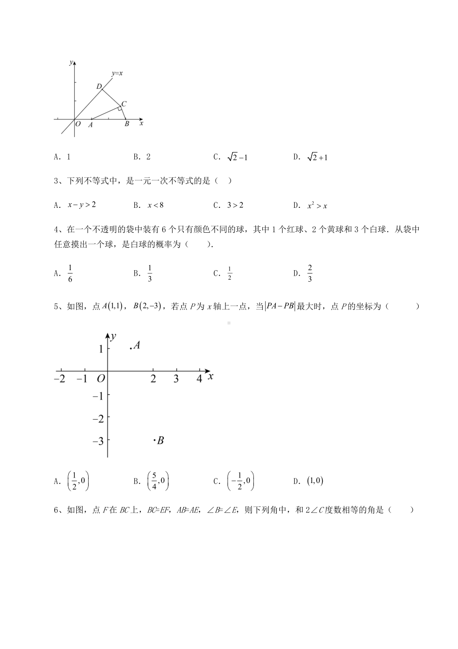 （历年真题）湖南省武冈市中考数学五年真题汇总 卷（Ⅲ）（含详解）.docx_第2页