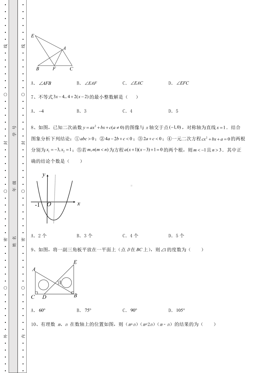 （历年真题）湖南省武冈市中考数学五年真题汇总 卷（Ⅲ）（含详解）.docx_第3页