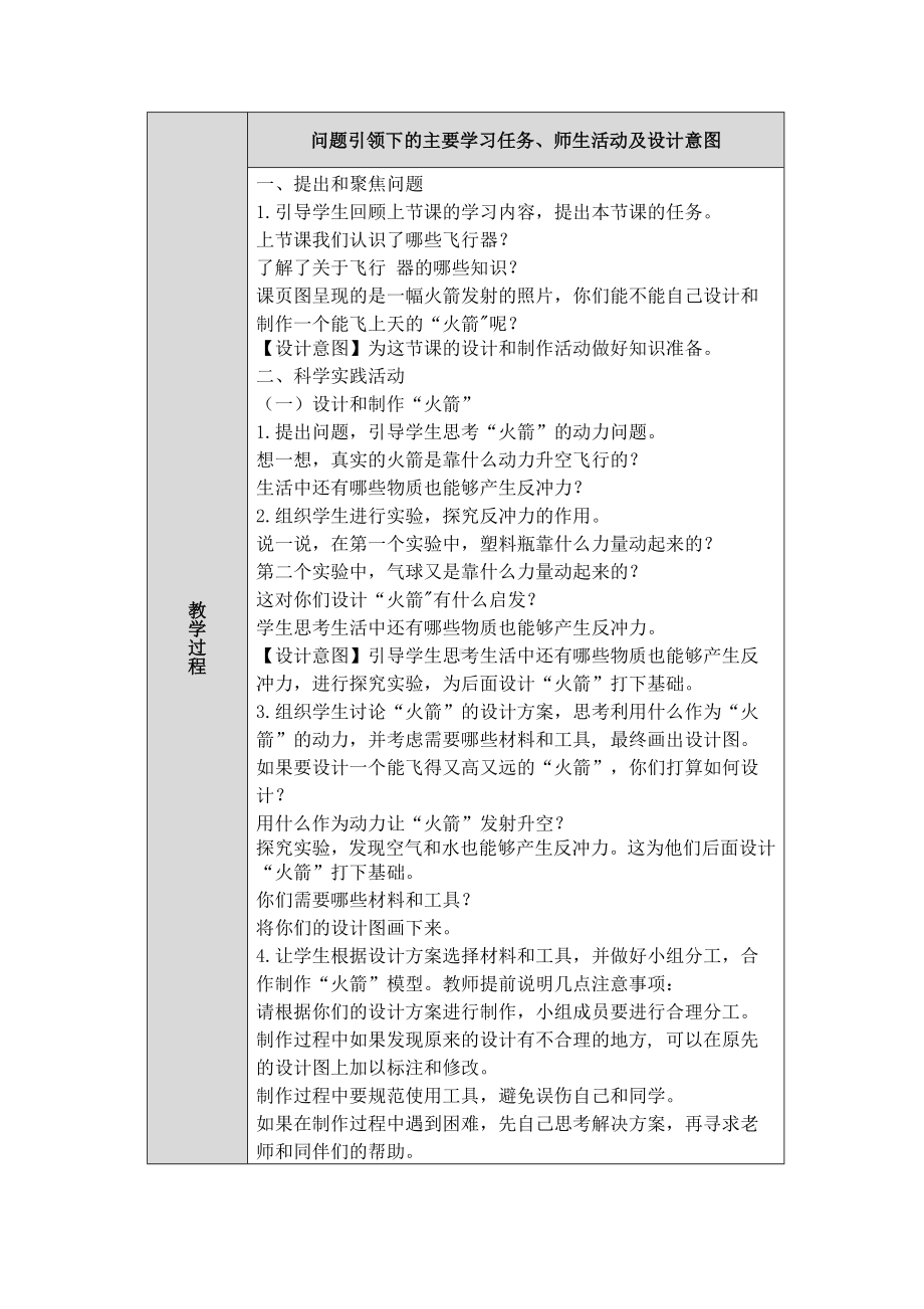 第13课《制作火箭》教案（表格式)-2024新人教鄂教版六年级下册《科学》.docx_第2页