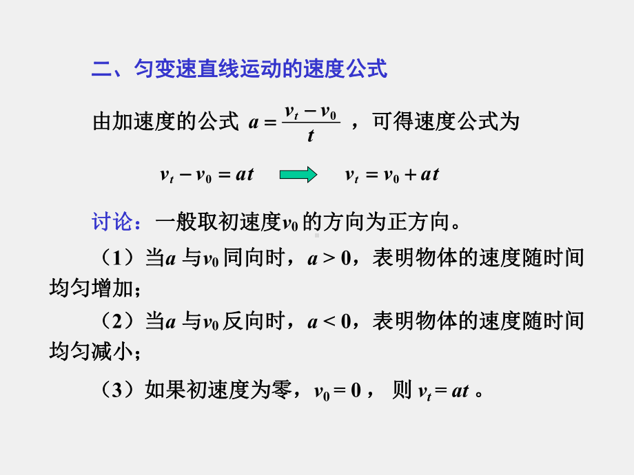 光的原理课件3.4匀变速直线运动的规律.ppt_第3页