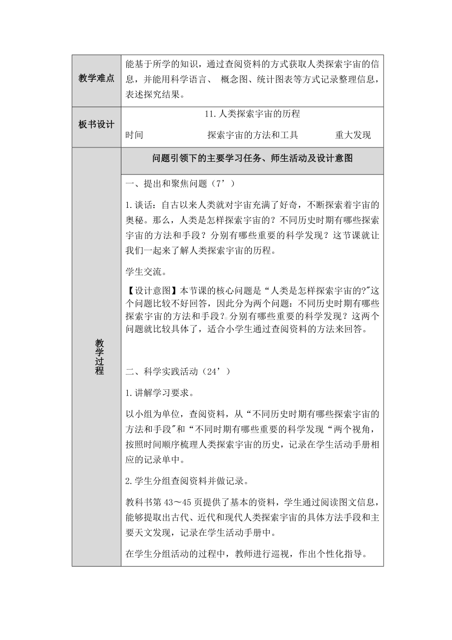 第11课《人类探索宇宙的历程》教案（表格式）-2024新人教鄂教版六年级下册《科学》.docx_第2页