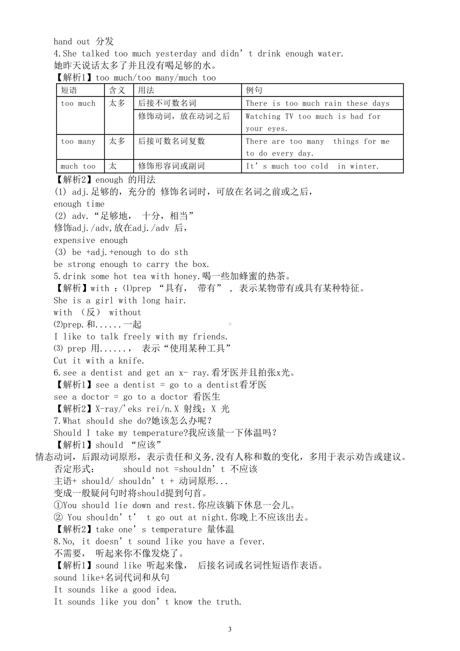 初中英语人教新目标八年级下册Unit1知识点.doc_第3页