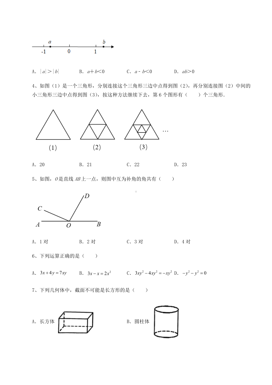 （历年真题）贵州省兴仁市中考数学历年真题汇总 卷（Ⅲ）（含详解）.docx_第2页