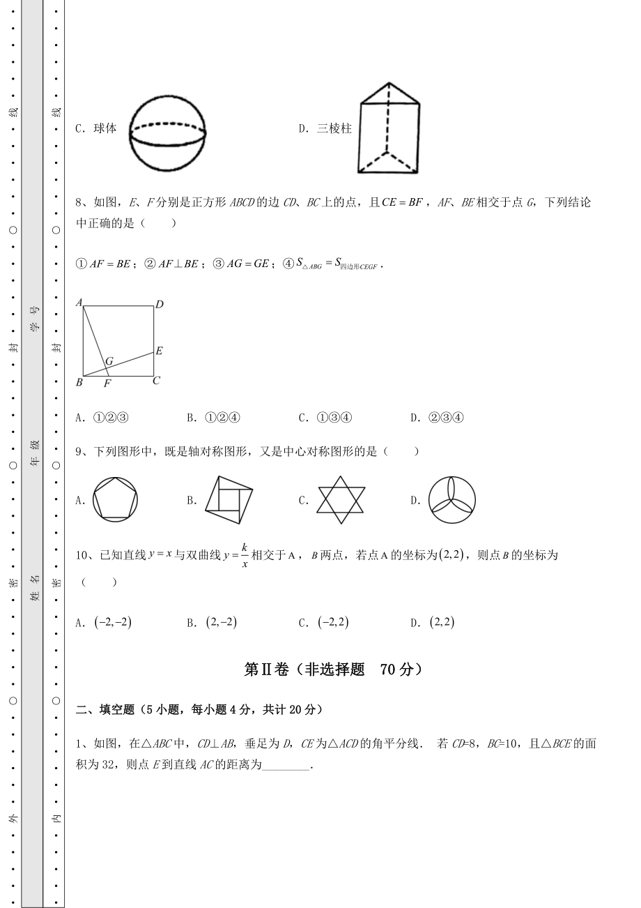 （历年真题）贵州省兴仁市中考数学历年真题汇总 卷（Ⅲ）（含详解）.docx_第3页