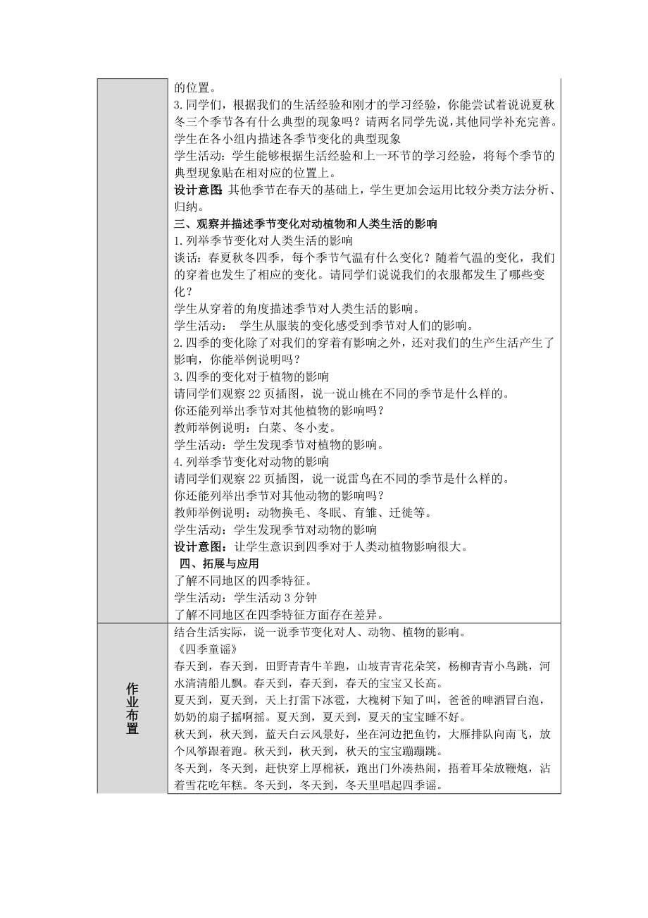 第6课《春夏秋冬》教案（表格式）-2024新人教鄂教版二年级下册《科学》.docx_第3页