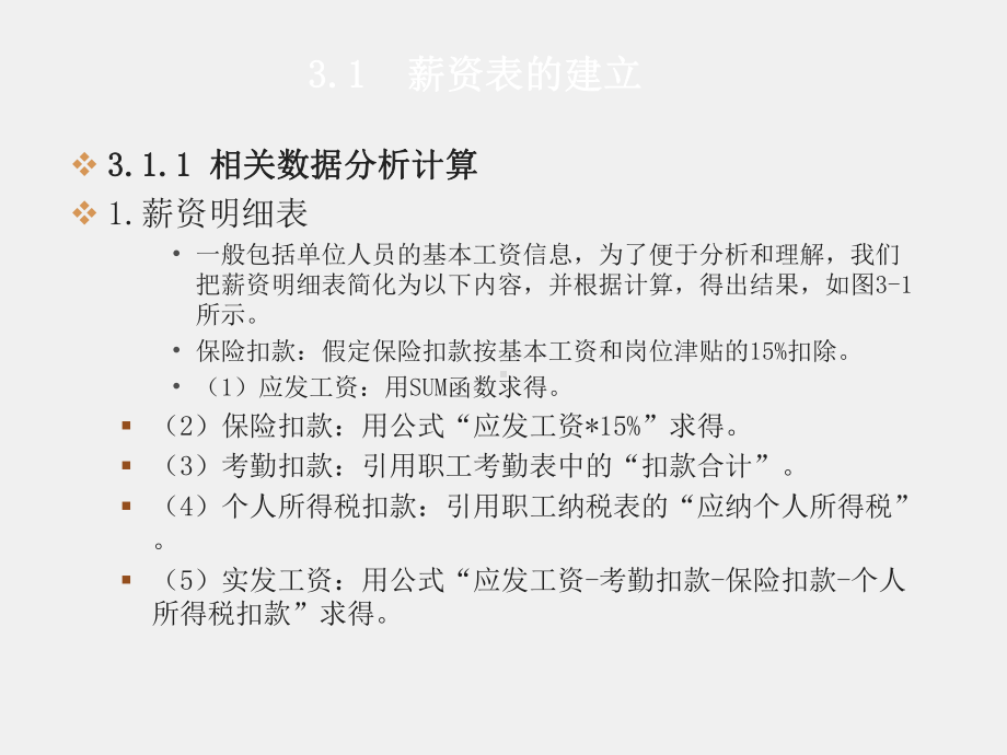 《Excel在财务中的应用》课件项目三.ppt_第2页