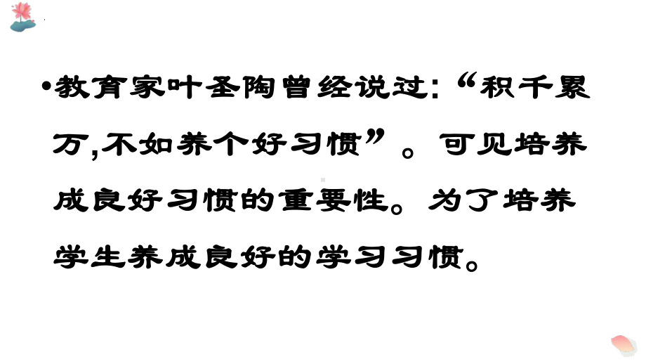 培养好习惯 成就好未来 ppt课件-2024春高中主题班会.pptx_第2页