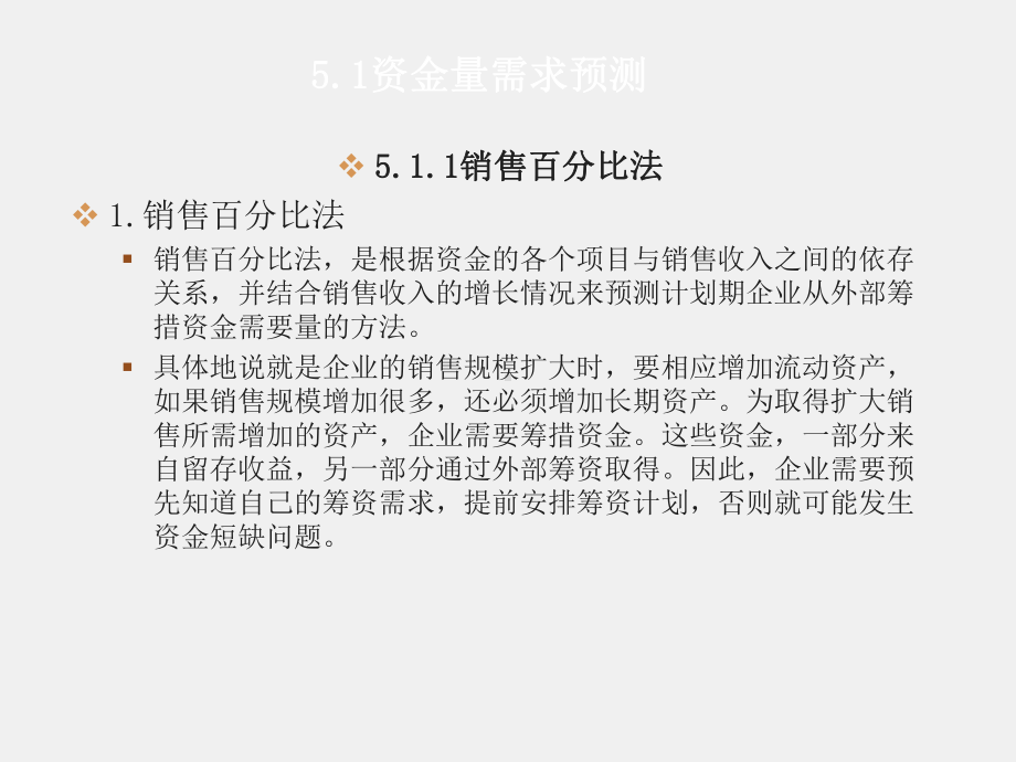 《Excel在财务中的应用》课件项目五.ppt_第2页