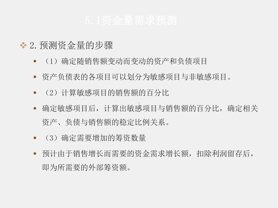 《Excel在财务中的应用》课件项目五.ppt_第3页