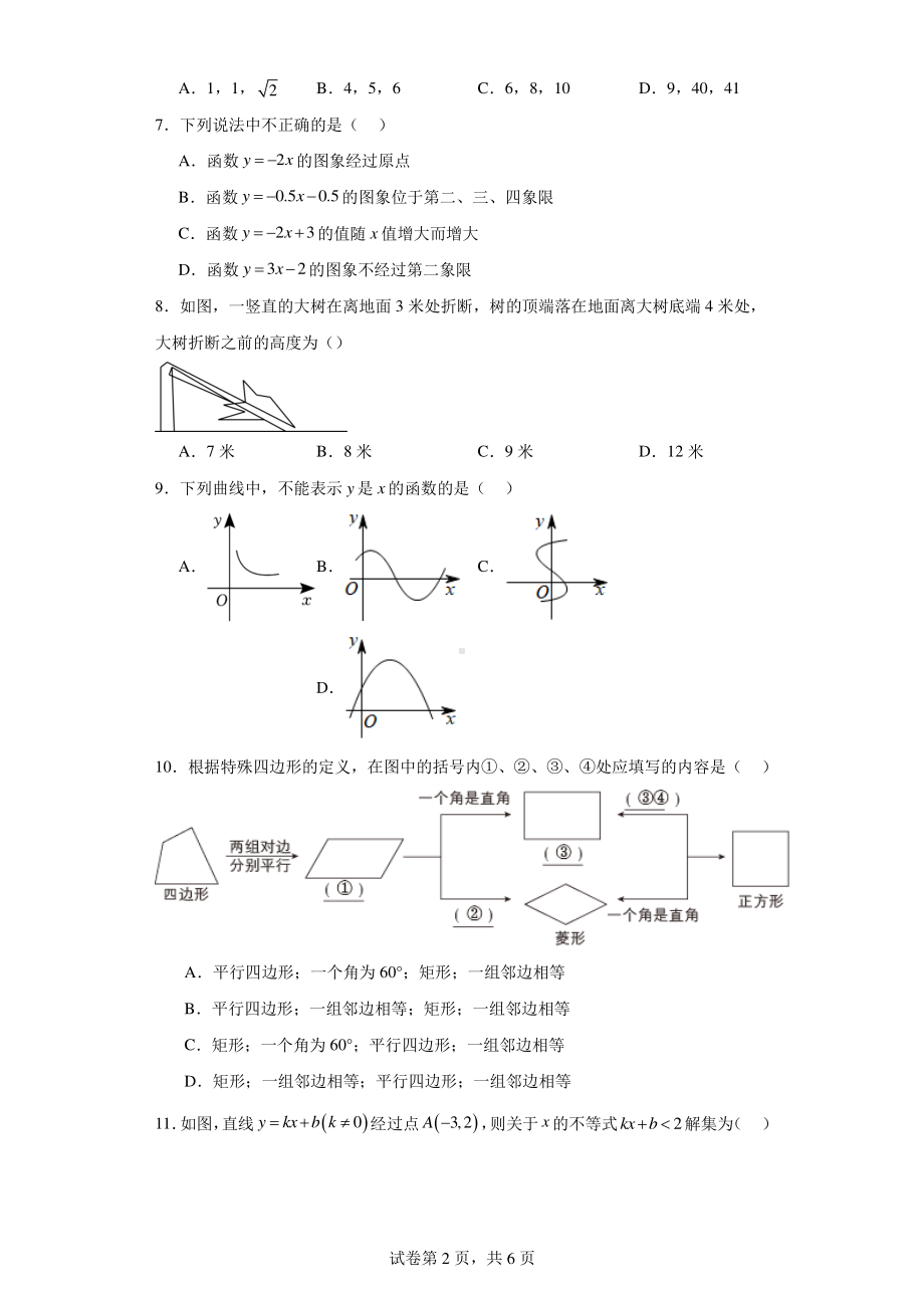 云南省昆明市寻甸回族彝族自治县2022-2023学年八年级下学期期末数学试题.pdf_第2页