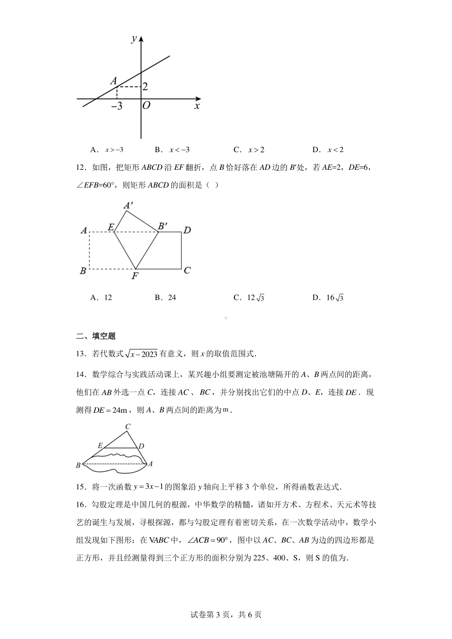 云南省昆明市寻甸回族彝族自治县2022-2023学年八年级下学期期末数学试题.pdf_第3页