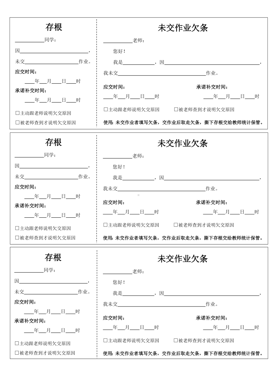 作业欠条.docx_第1页