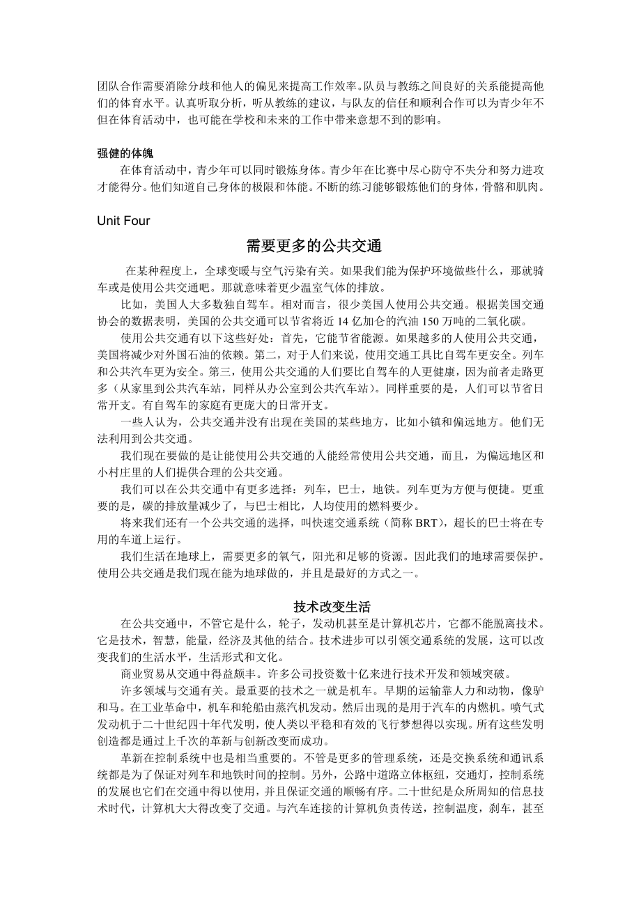 全国英语等级考试综合教程课件Unit3-4译文.doc_第2页