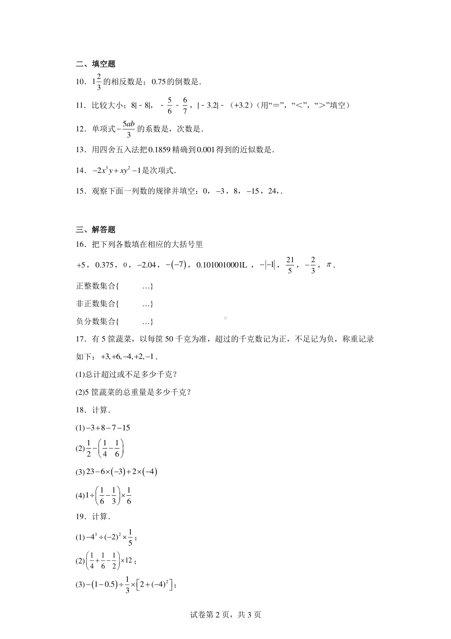 新疆维吾尔自治区省直辖县级行政单位五家渠市第六师五家渠第五中学2023-2024学年七年级上学期期中.pdf_第2页