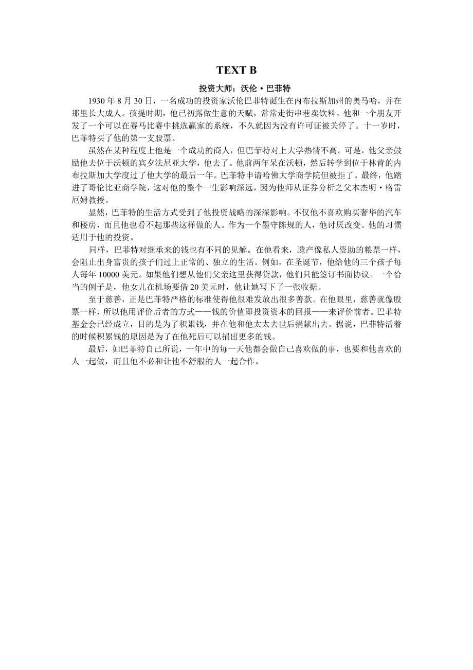 全国英语等级考试综合教程课件Unit one People.doc_第2页