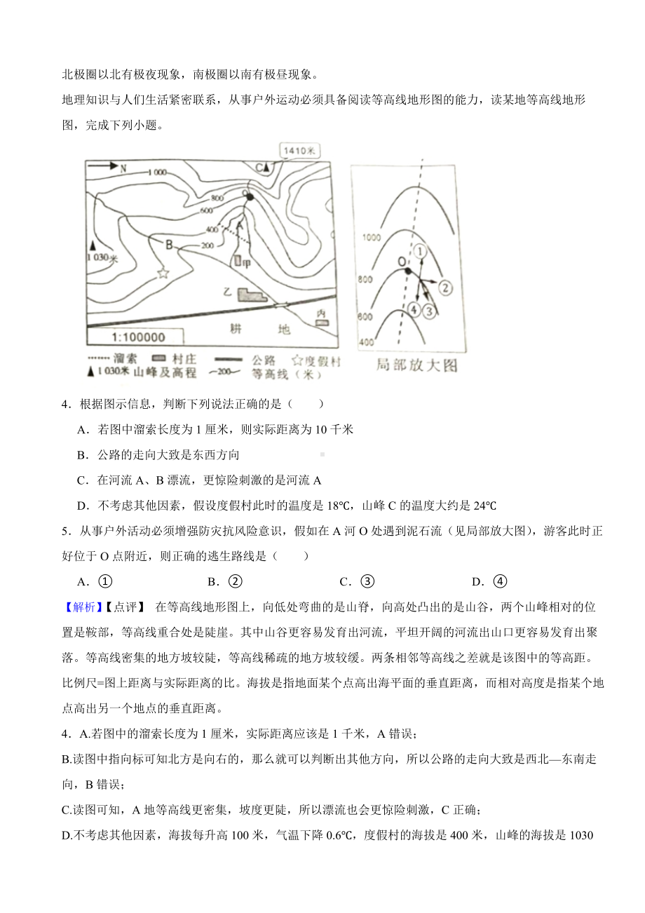 2023年湖北省十堰市中考地理试题（附真题答案）.docx_第3页