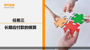 《财务会计实务（第二版）》课件任务3.pptx